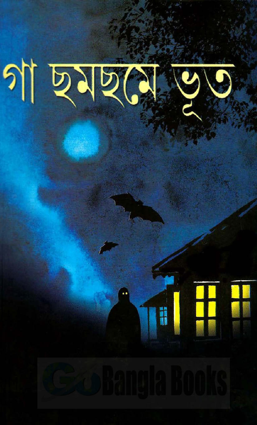 bangla book pdf