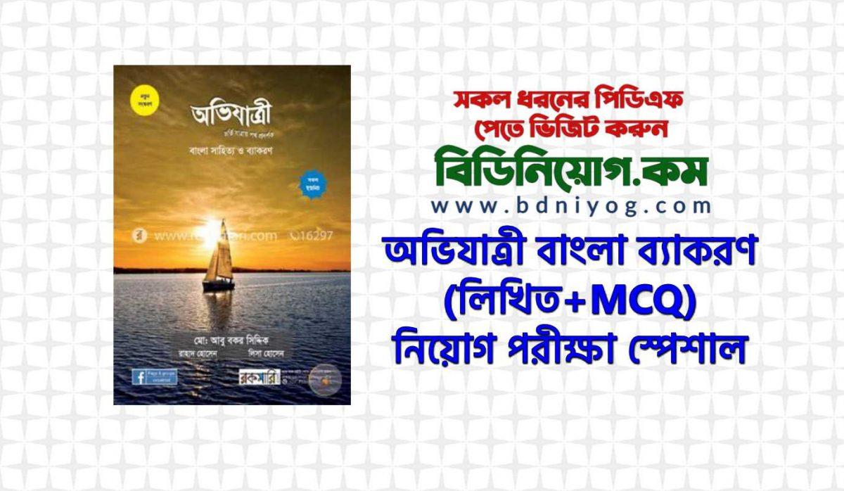 bangla book pdf